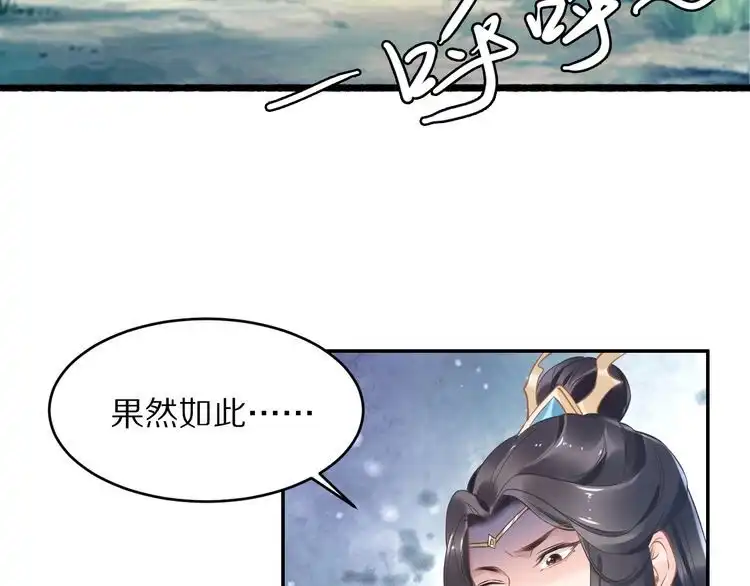 《一生一世笑苍穹》第19话 好戏开始！ 第83页