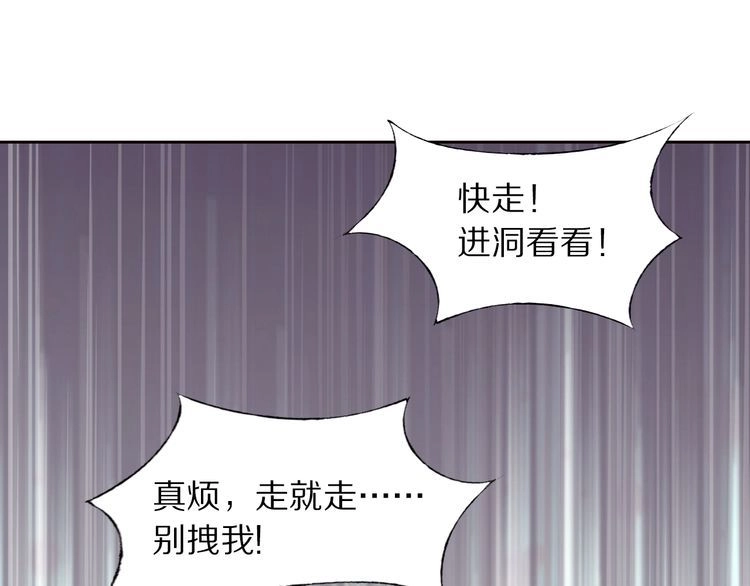《一生一世笑苍穹》第19话 好戏开始！ 第79页