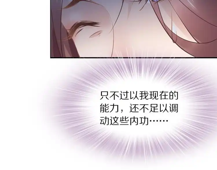 《一生一世笑苍穹》第19话 好戏开始！ 第32页