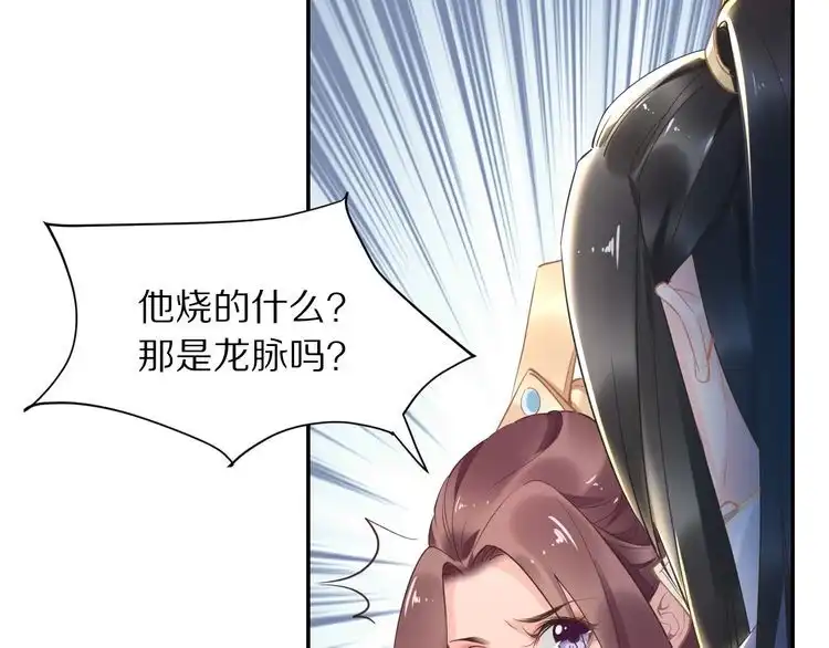 《一生一世笑苍穹》第19话 好戏开始！ 第89页