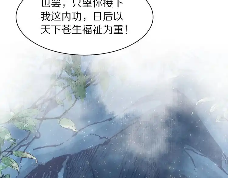 《一生一世笑苍穹》第19话 好戏开始！ 第21页