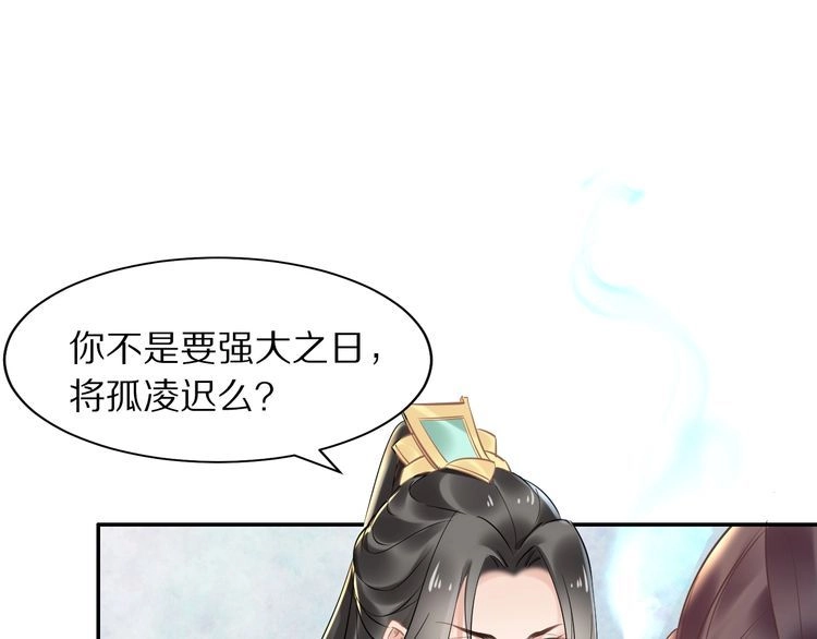 《一生一世笑苍穹》第19话 好戏开始！ 第42页