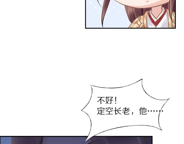 《一生一世笑苍穹》第19话 好戏开始！ 第45页