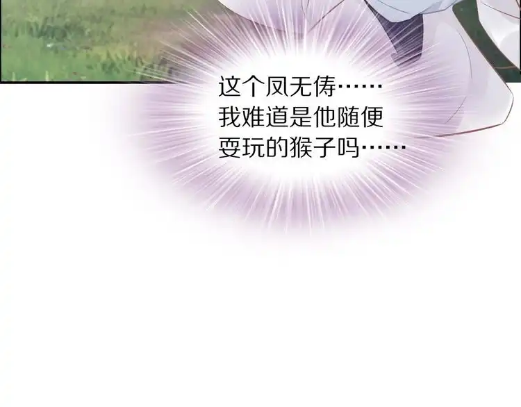 《一生一世笑苍穹》第19话 好戏开始！ 第12页