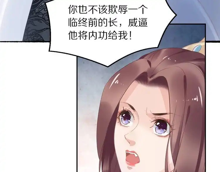 《一生一世笑苍穹》第19话 好戏开始！ 第62页