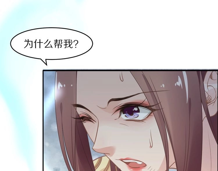《一生一世笑苍穹》第19话 好戏开始！ 第40页