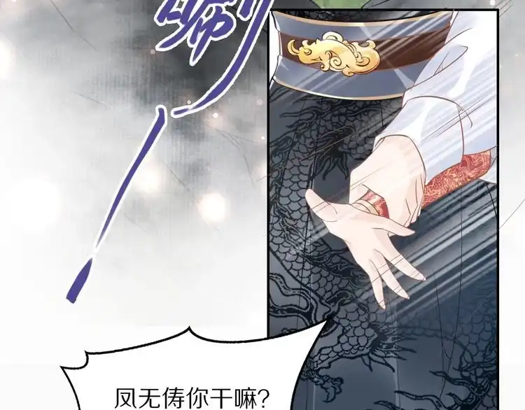 《一生一世笑苍穹》第19话 好戏开始！ 第7页