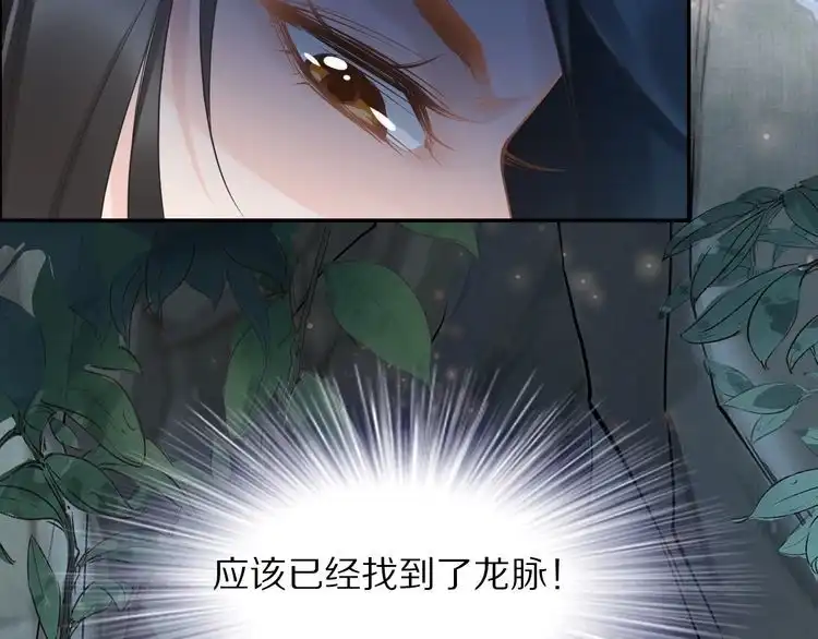 《一生一世笑苍穹》第19话 好戏开始！ 第76页