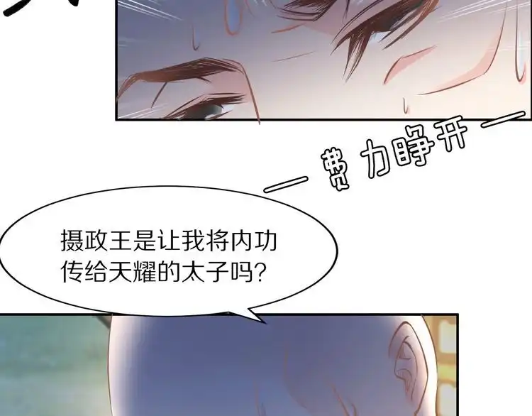 《一生一世笑苍穹》第19话 好戏开始！ 第18页
