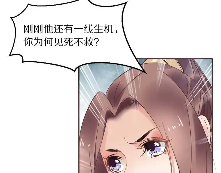 《一生一世笑苍穹》第19话 好戏开始！ 第51页