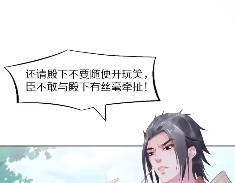 《一生一世笑苍穹》第2话 竟调戏了将军小哥? 第107页