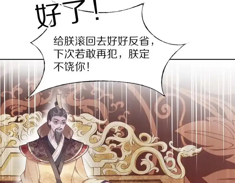 《一生一世笑苍穹》第2话 竟调戏了将军小哥? 第87页