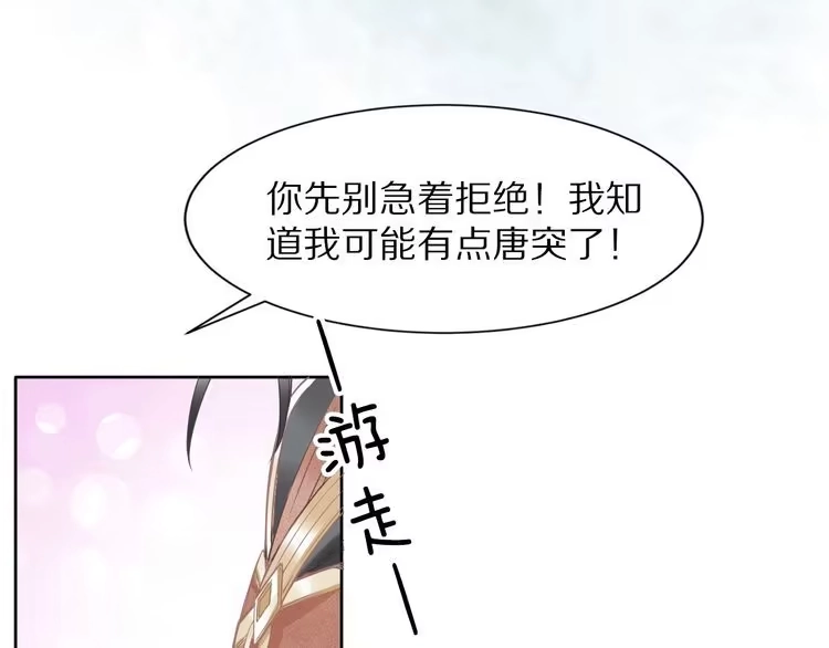 《一生一世笑苍穹》第2话 竟调戏了将军小哥? 第109页