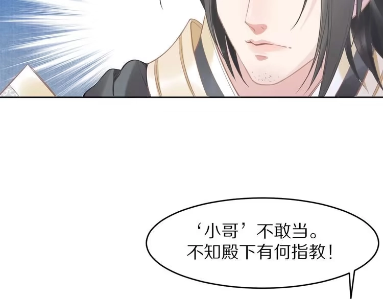 《一生一世笑苍穹》第2话 竟调戏了将军小哥? 第98页