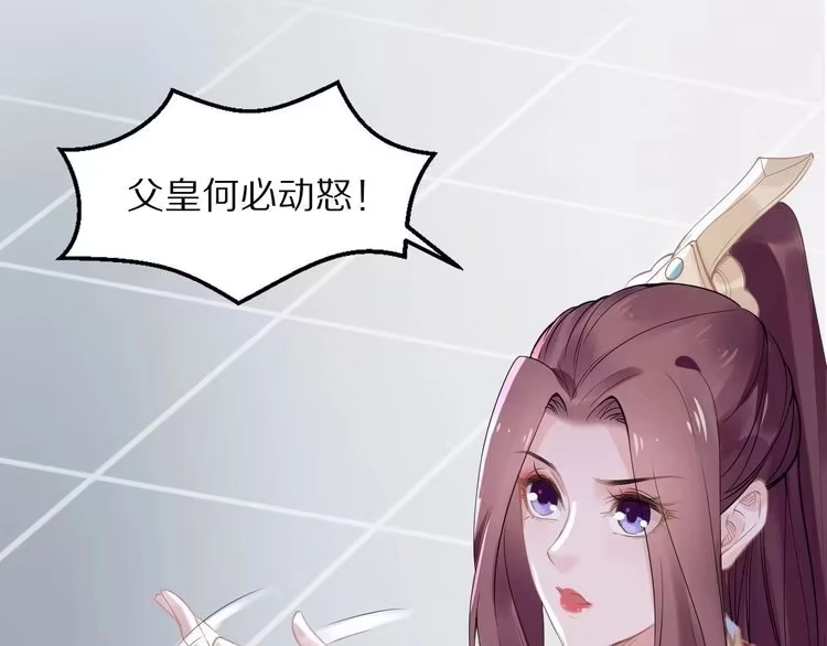 《一生一世笑苍穹》第2话 竟调戏了将军小哥? 第59页
