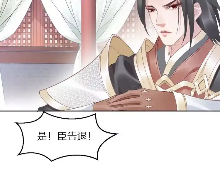 《一生一世笑苍穹》第2话 竟调戏了将军小哥? 第81页