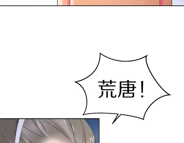 《一生一世笑苍穹》第2话 竟调戏了将军小哥? 第57页