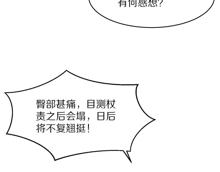 《一生一世笑苍穹》第2话 竟调戏了将军小哥? 第53页