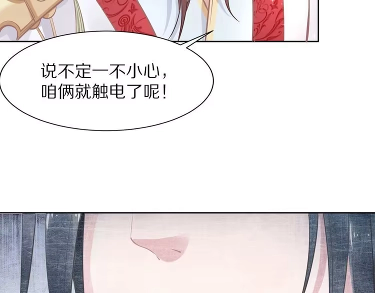 《一生一世笑苍穹》第2话 竟调戏了将军小哥? 第115页
