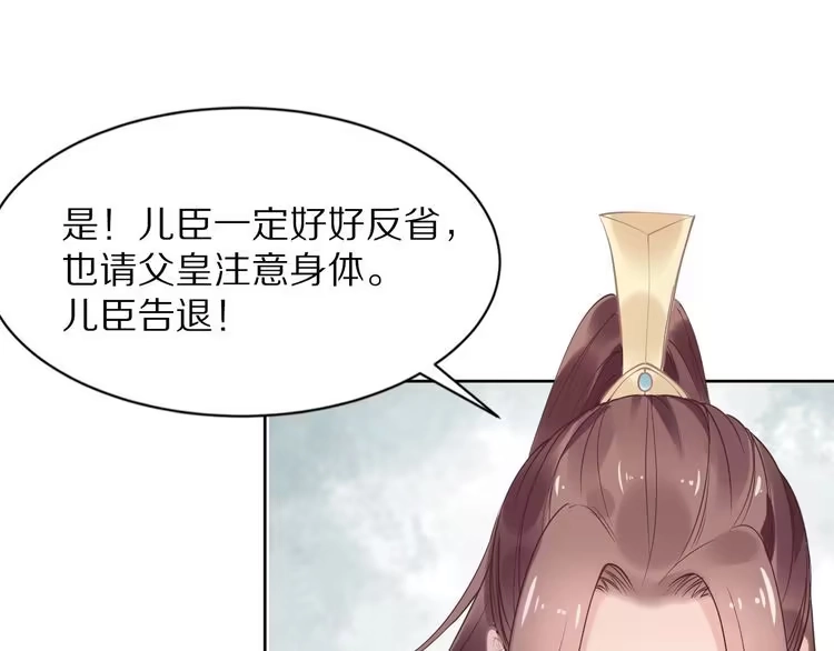 《一生一世笑苍穹》第2话 竟调戏了将军小哥? 第90页
