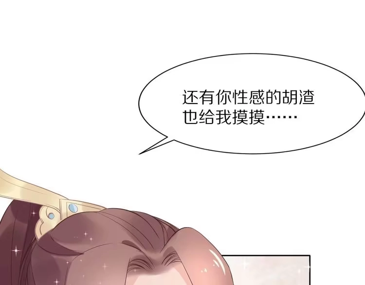 《一生一世笑苍穹》第2话 竟调戏了将军小哥? 第113页