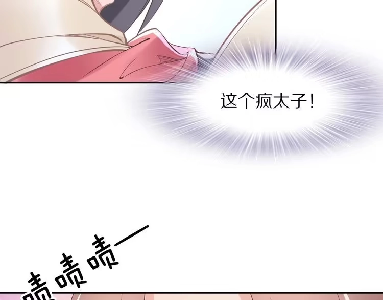 《一生一世笑苍穹》第2话 竟调戏了将军小哥? 第75页