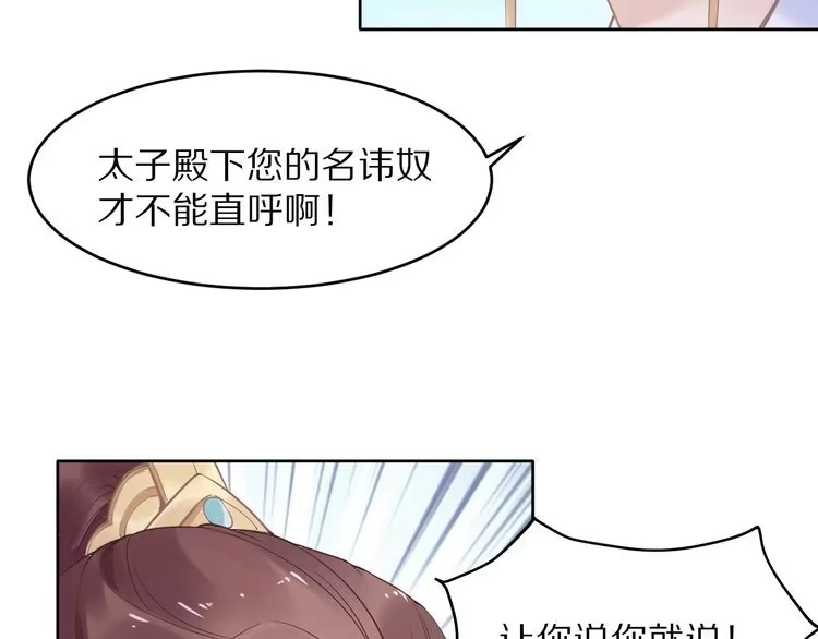 《一生一世笑苍穹》第2话 竟调戏了将军小哥? 第26页