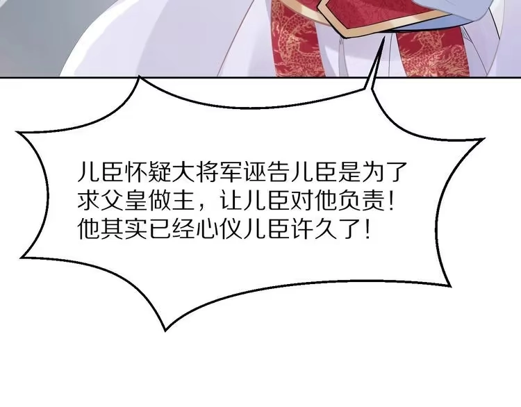 《一生一世笑苍穹》第2话 竟调戏了将军小哥? 第61页