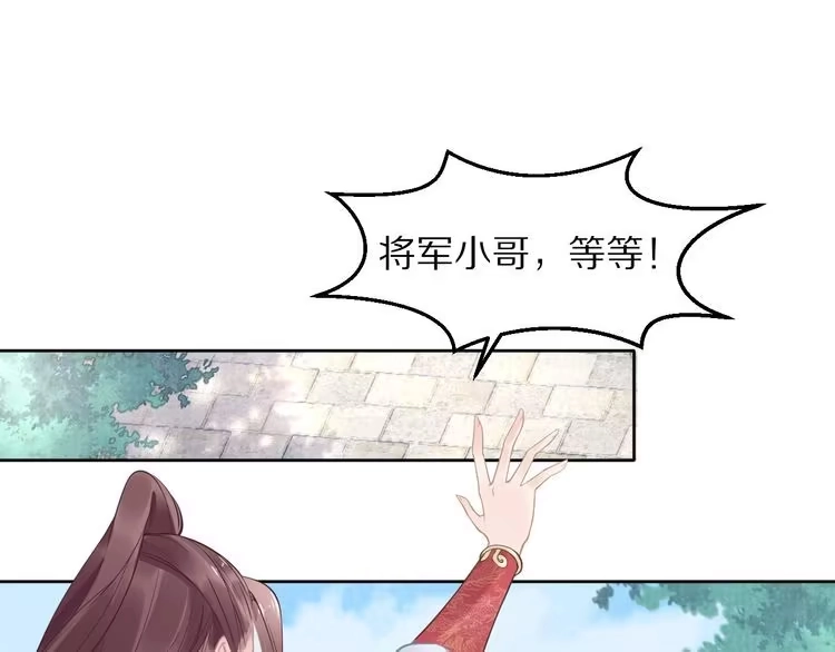 《一生一世笑苍穹》第2话 竟调戏了将军小哥? 第95页