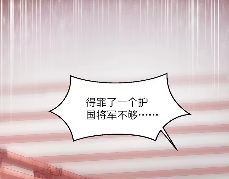 《一生一世笑苍穹》第2话 竟调戏了将军小哥? 第45页