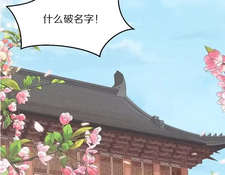 《一生一世笑苍穹》第2话 竟调戏了将军小哥? 第35页