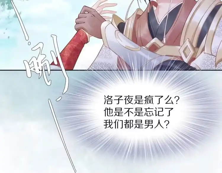《一生一世笑苍穹》第2话 竟调戏了将军小哥? 第108页
