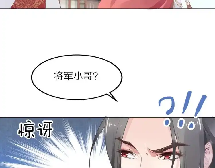 《一生一世笑苍穹》第2话 竟调戏了将军小哥? 第97页