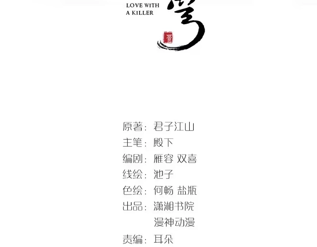 《一生一世笑苍穹》第2话 竟调戏了将军小哥? 第3页