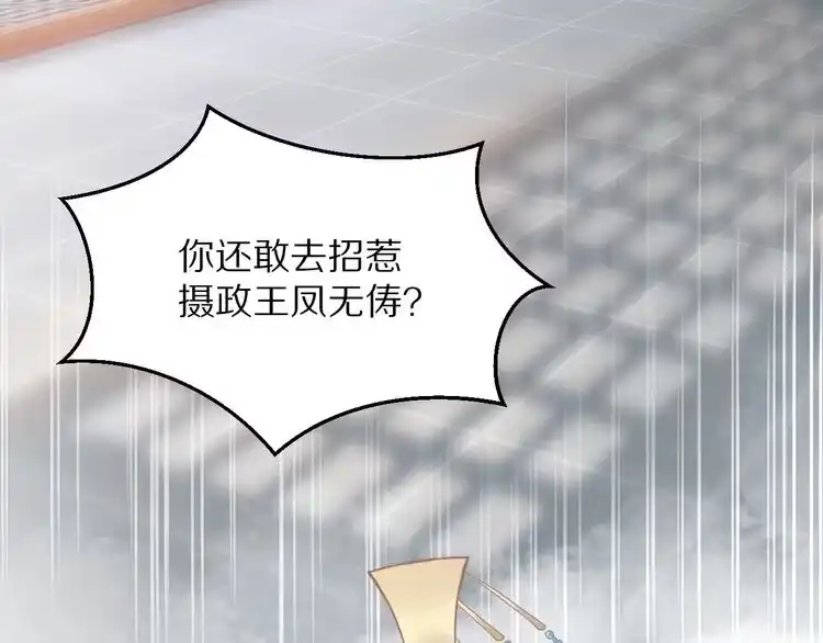 《一生一世笑苍穹》第2话 竟调戏了将军小哥? 第47页