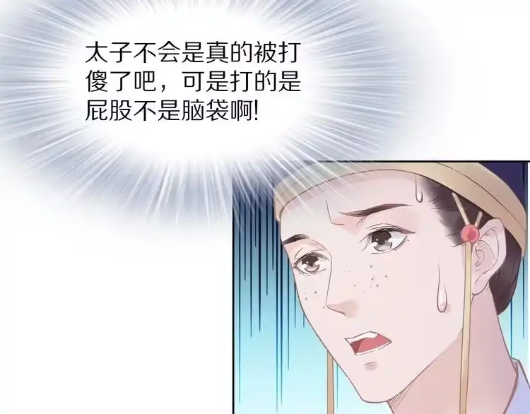 《一生一世笑苍穹》第2话 竟调戏了将军小哥? 第25页