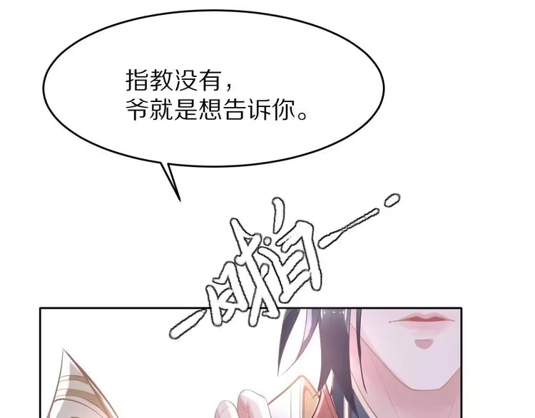《一生一世笑苍穹》第2话 竟调戏了将军小哥? 第101页