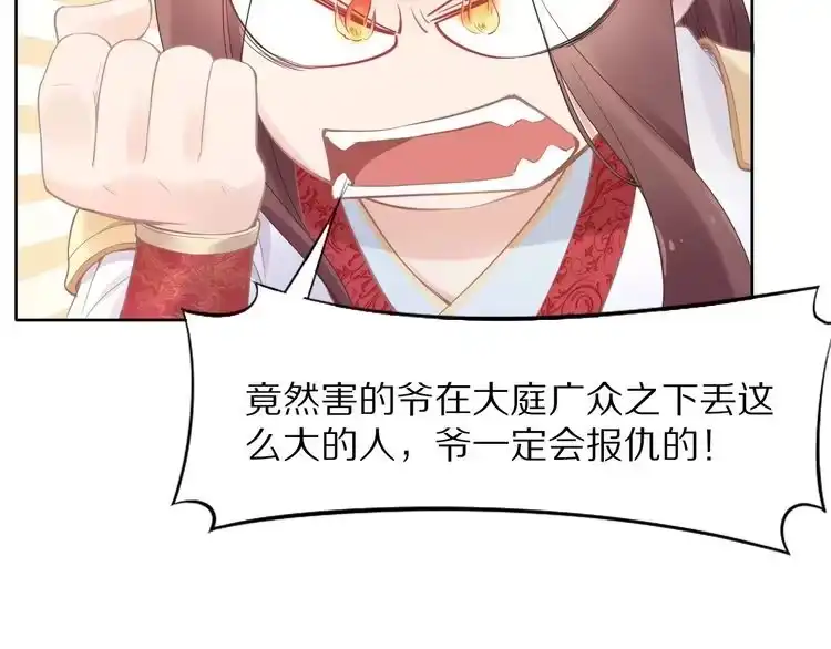 《一生一世笑苍穹》第2话 竟调戏了将军小哥? 第10页