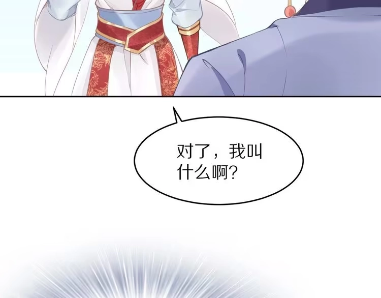 《一生一世笑苍穹》第2话 竟调戏了将军小哥? 第24页