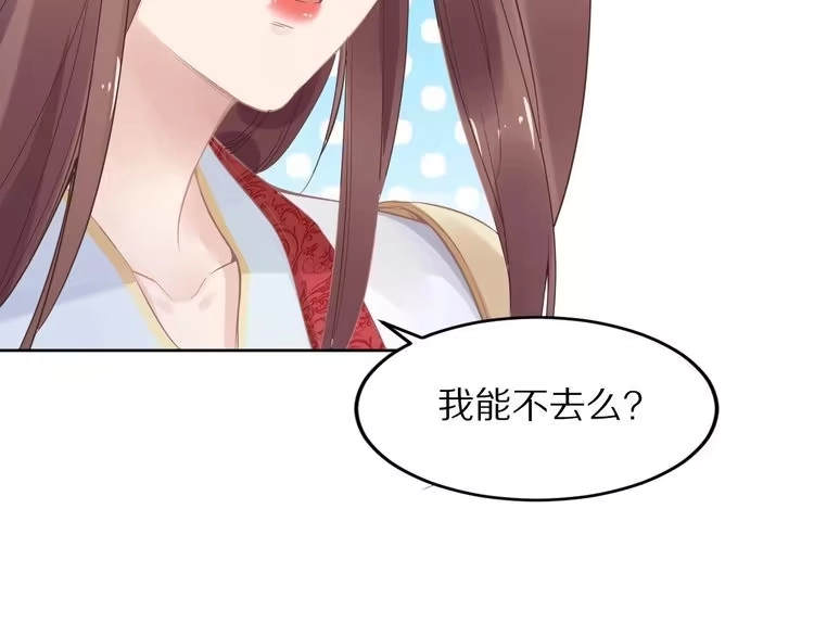 《一生一世笑苍穹》第2话 竟调戏了将军小哥? 第17页