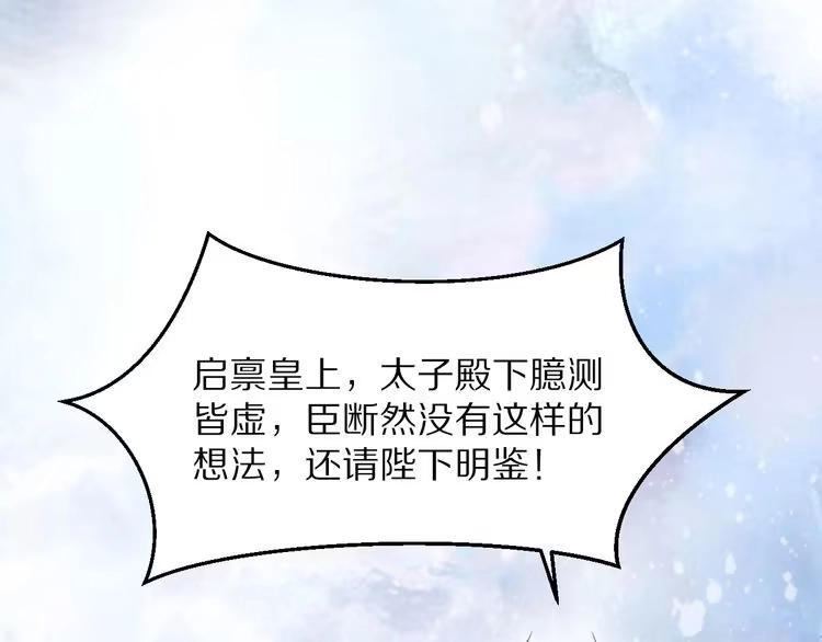《一生一世笑苍穹》第2话 竟调戏了将军小哥? 第68页