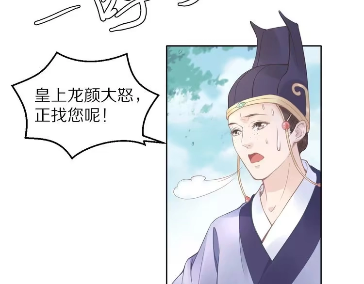 《一生一世笑苍穹》第2话 竟调戏了将军小哥? 第14页