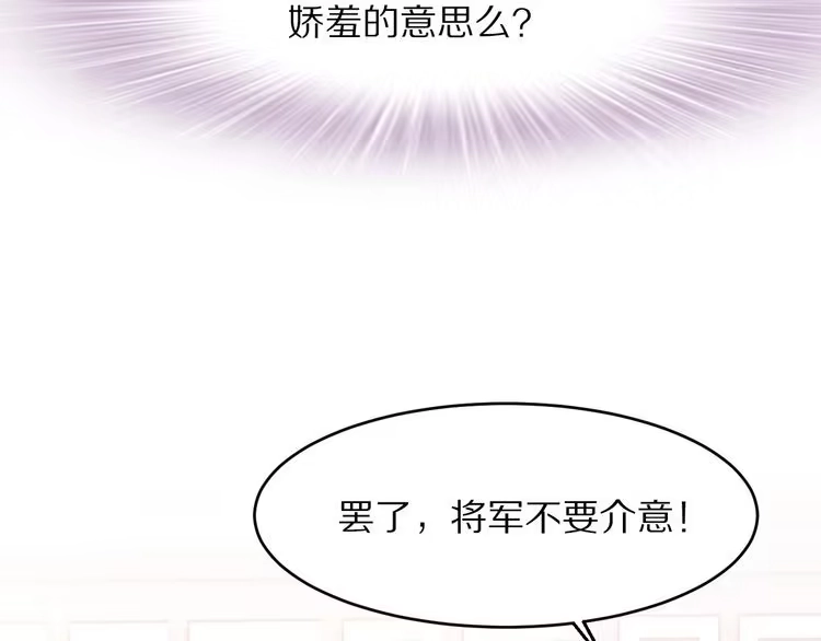 《一生一世笑苍穹》第2话 竟调戏了将军小哥? 第77页