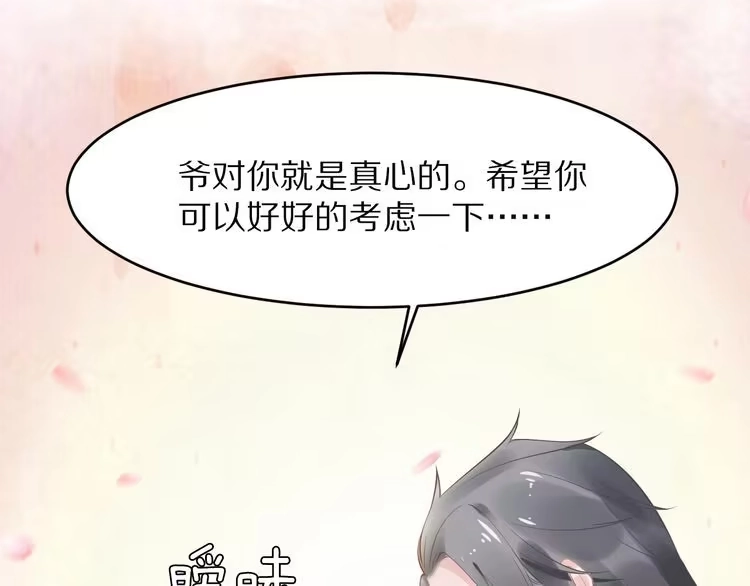 《一生一世笑苍穹》第2话 竟调戏了将军小哥? 第103页