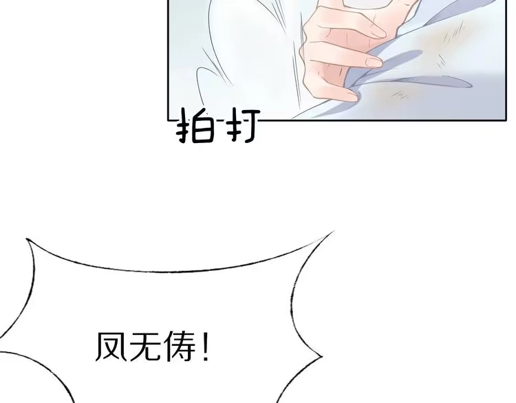 《一生一世笑苍穹》第2话 竟调戏了将军小哥? 第8页