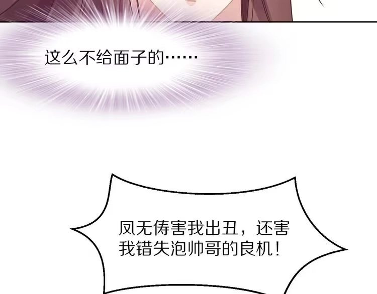 《一生一世笑苍穹》第2话 竟调戏了将军小哥? 第124页