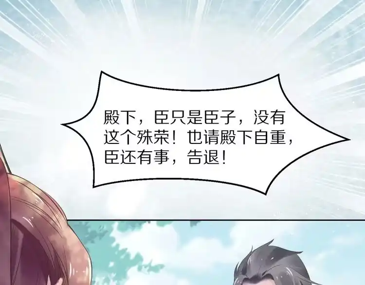 《一生一世笑苍穹》第2话 竟调戏了将军小哥? 第118页