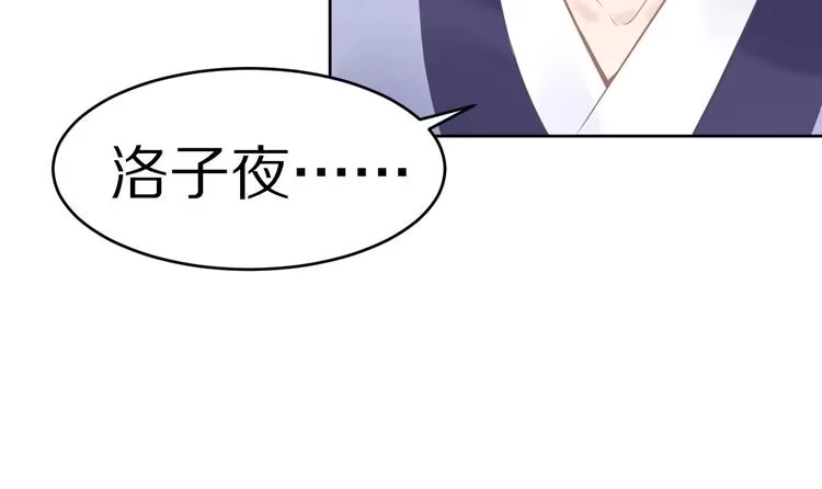 《一生一世笑苍穹》第2话 竟调戏了将军小哥? 第30页