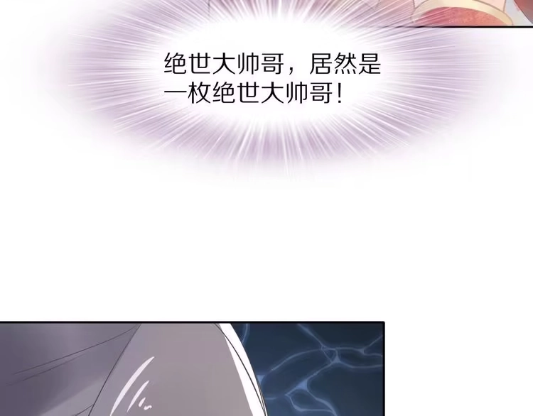 《一生一世笑苍穹》第2话 竟调戏了将军小哥? 第73页
