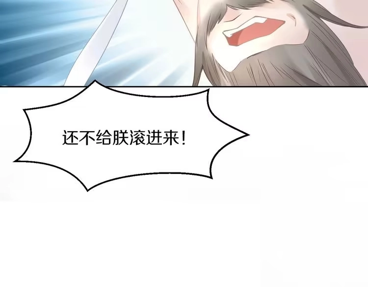 《一生一世笑苍穹》第2话 竟调戏了将军小哥? 第40页